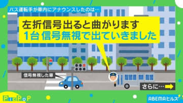 「1台信号無視で出ていきました」バスの運転手の“実況アナウンス”に爆笑!? 投稿者「とてもマイクを多用される方」