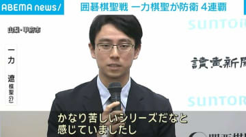 囲碁・棋聖戦 一力棋聖が防衛 井山王座に勝ち4連覇を達成