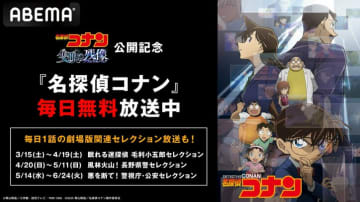 劇場版『名探偵コナン 隻眼の残像』公開記念！毛利小五郎＆長野県警の名エピソードが放送決定