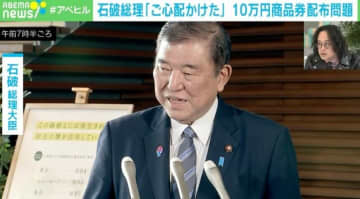 「 “違法性がない”で乗り切るのは間違い」石破総理 10万円商品券問題を石戸諭氏が切る