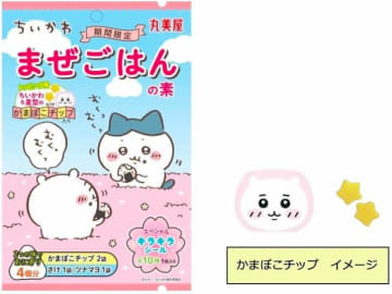 「ちいかわまぜごはんの素＜さけ＆ツナマヨ＞」期間限定で発売！ちいかわ＆星形かまぼこチップ付き