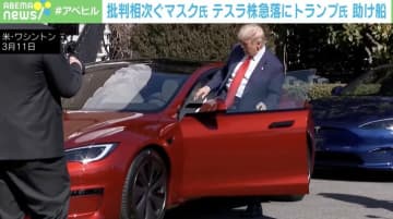 “EV嫌い”のトランプ大統領が「真っ赤なテスラ」を絶賛！？ 専門家「そもそもイーロン・マスク氏そのものが究極の利益相反」