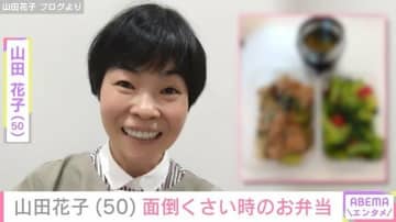 山田花子（50）が公開した“面倒くさい時のお弁当”＆作り方に反響「手が込んでる」「栄養満点のお弁当」