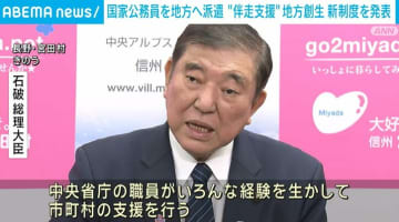 国家公務員を地方自治体に派遣 “伴走支援” 地方創生の新制度を発表