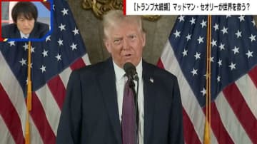 トランプ大統領の「ヤバさ」に驚いた「習近平氏がチョコレートケーキを食べているときに空爆指令」識者が解説