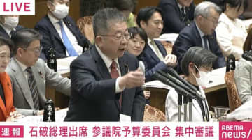 共産・小池議員「10万円のハンカチがあるか？ 汗拭けない」「アウトだ」「まさに総理による裏金配りだ」石破総理「お前は世間話しかしちゃいかんのだ、という話だが」 商品券問題で国会紛糾