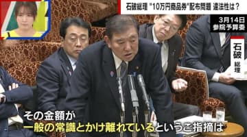 “10万円商品券”配布問題「若手議員の方が常識的だった」退陣論が浮上…石破政権の今後は