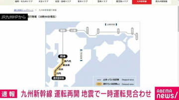 九州新幹線 速度を落とし運転再開 地震で一部運転見合わせ