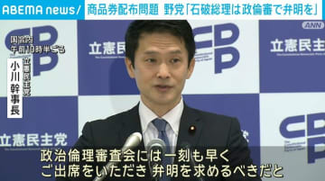 「違法性の可能性を排除しきれない」 “10万円商品券”配布問題めぐり 野党側が国会での説明を要求