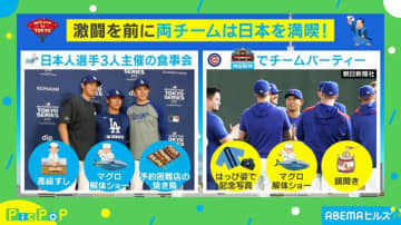 大谷翔平ら日本人選手、激闘を前に日本を満喫 「マグロ解体ショー」や「神田明神でのチームパーティー」開催