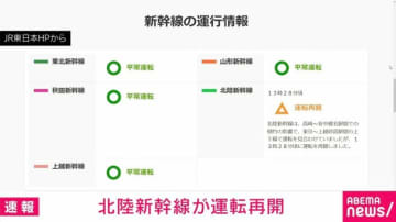 北陸新幹線が運転再開 沿線の竹の撤去作業が完了