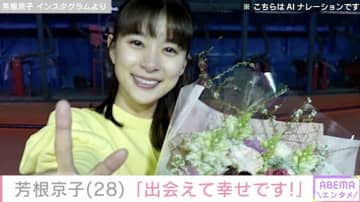 水着動画が話題・芳根京子「出会えて幸せです！」ドラマ最終回迎えファンに感謝