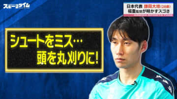 鎌田大地、東山高時代の丸刈りの真相！？名将・福重良一監督が証言「これを機に“個”から“チーム”を意識してくれるように」