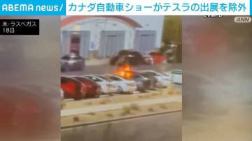 カナダ自動車ショーがテスラの出展を除外