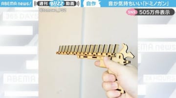 引き金を引くとドミノが一斉に倒れる自作のモデルガンに「美しい。こんなの作れるのはスゴイ」「音がそろばんみたいで心地いい！」と絶賛の声