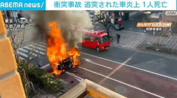 「爆発の音が…」交差点で衝突事故 追突された車が炎上、1人死亡 東京・八王子市