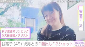 谷亮子（49）、中学校卒業の次男との“顔出し”2ショット公開し反響「雰囲気がヤワラさんそっくりですね」