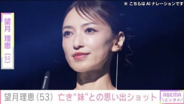 望月理恵（53）、がんで亡くなった“妹のような存在”との思い出ショット公開「春分の日はアズーの誕生日でもあります」