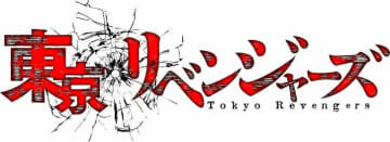 アニメ『東京リベンジャーズ』続編は「三天戦争編」に決定！ティザービジュアル＆5周年記念イベント情報解禁