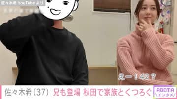 自宅公開が話題・佐々木希（37）、年末帰省で秋田の家族とくつろぐ姿＆兄とのやりとり披露