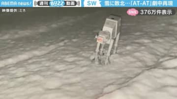 『スター・ウォーズ/帝国の逆襲』を再現！？雪の中を歩く“AT-AT”のおもちゃに「全天候型じゃなかったっけ」「何でこんな縦長で作ったんやろ」