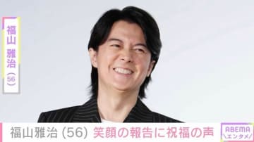 福山雅治（56）、“デビュー35周年”迎え当時の写真公開 「いつも誠実なましゃがステキ」「この頃もいまも大好き」と反響