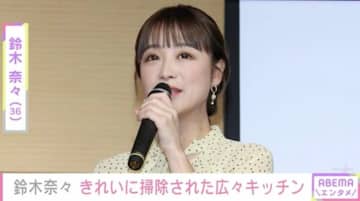 “モデルハウスみたい”な自宅が話題・鈴木奈々（36）の広々キッチンに「モダンでかっこいい」と絶賛の声