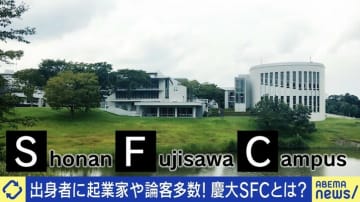 “慶應SFC”ってどんな大学？マイストーリー＆コミュ力が大事？現役生が語る魅力と弱点