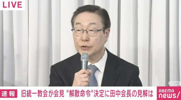 旧統一教会・田中会長が“9分間”の決意表明「政府が準備した陳述書には複数の虚偽、捏造の事実がある」「最後まで戦ってまいります」