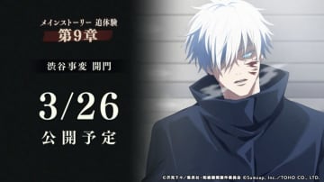 『呪術廻戦 ファントムパレード』第9章「渋谷事変 開門」が3月26日より公開！新SSR「[烏の舞う夜に]冥冥」も登場