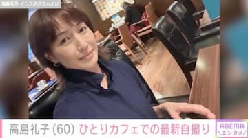 水着姿が話題・高島礼子（60）、ひとりカフェでの最新自撮りショットに反響「ノスタルジックな雰囲気と相まってステキです」