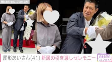 パンサー尾形の妻、新居完成！引き渡しセレモニーの様子を公開