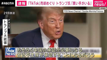 TikTok売却めぐり トランプ氏「買い手がいる」