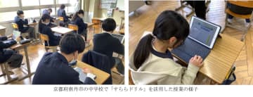 京都府南丹市、教員の業務軽減と授業内容改善の両立に向け小中学校に「すららドリル」を本格導入