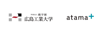 広島工業大学が入学前教育にAI教材「atama＋」を導入、入学後の学びに必要な基礎学力習得を目指す