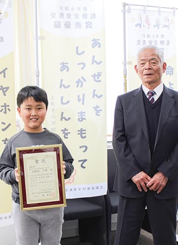 交通安全標語 小鍛冶さん（上丸子小３年）が最優秀賞 「みんなも気を付けて」　川崎市中原区