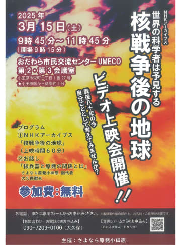 『核戦争後の地球』を上映 ３月15日　ＵＭＥＣＯで　小田原市・箱根町・湯河原町・真鶴町