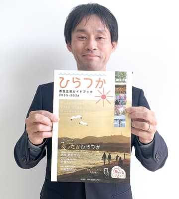 平塚市 まちのガイドブック発行 旬な話題も盛り込む　平塚市・大磯町・二宮町・中井町