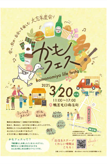 鴨宮暮らしを楽しんで ３月20日㈭　かもフェス　小田原市・箱根町・湯河原町・真鶴町