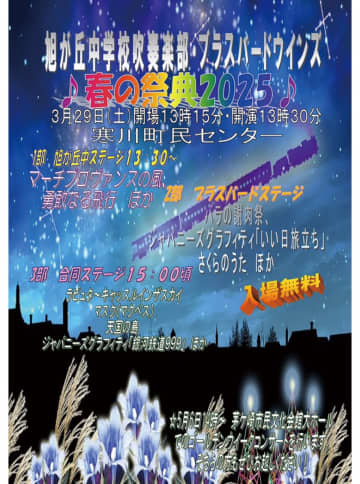 旭が丘中、春の演奏会 地元吹奏楽団「ブラスバードウィンズ」との共演も　茅ヶ崎市・寒川町