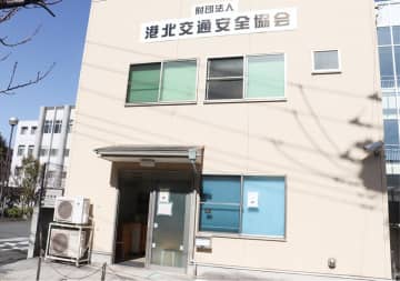 警察手数料 原則キャッシュレスに ４月から 安協の活動に影響も　横浜市港北区