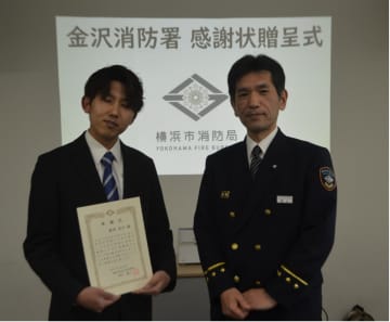 市内在住新井さんが金沢消防署から消火活動で感謝状 社内訓練現場に生きる　横浜市金沢区・横浜市磯子区