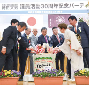 持田県議、議員活動30年 　　ＪＡセレサ川崎本店で450人祝い　川崎市宮前区