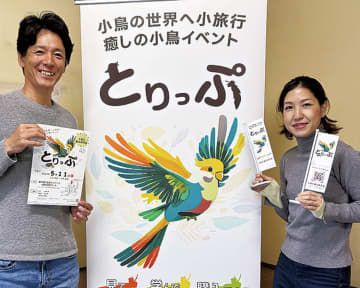 ようこそ〝小鳥の世界〟へ ５月11日 ミナパークで即売会　藤沢市