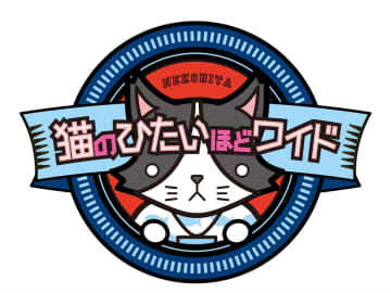 都筑に『猫ひた』上陸 ６月２日から特集 ボッシュホールやビーコルを紹介　横浜市都筑区
