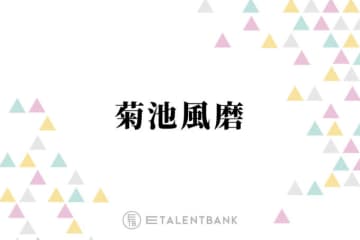 timelesz菊池風磨、注目の映画『#真相をお話しします』で“人生どん底”の警備員役に！俳優としての新境地に期待