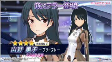 「アリス・ギア・アイギス」に新ステラーキャラクター「山野薫子【プリースト】（CV：沼倉愛美）」が追加！