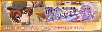 「一騎当千エクストラバースト」で対抗戦イベント「世紀の対決！大怪盗vs名探偵！？」が開催！ガチャには【早合点の名探偵】陳宮公台が登場