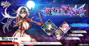 「対魔忍RPG」ストーリーイベント「魔石を撃ち抜け」が開催！「天射武砲あやめ」ピックアッププレミアムガチャも同時開催