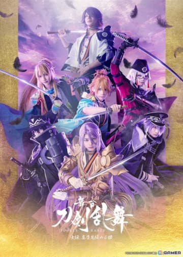 「舞台『刀剣乱舞』士伝 真贋見極める眼」メインビジュアル、キャラクタービジュアル、歴史上人物キャストが公開！